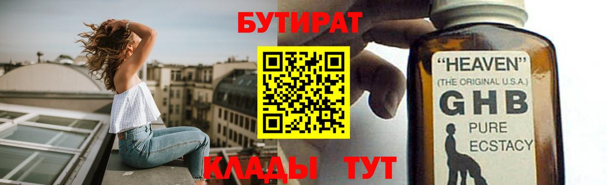 БУТИРАТ оксибутират  БУТИРАТ  Якутск  Вход с VPN 