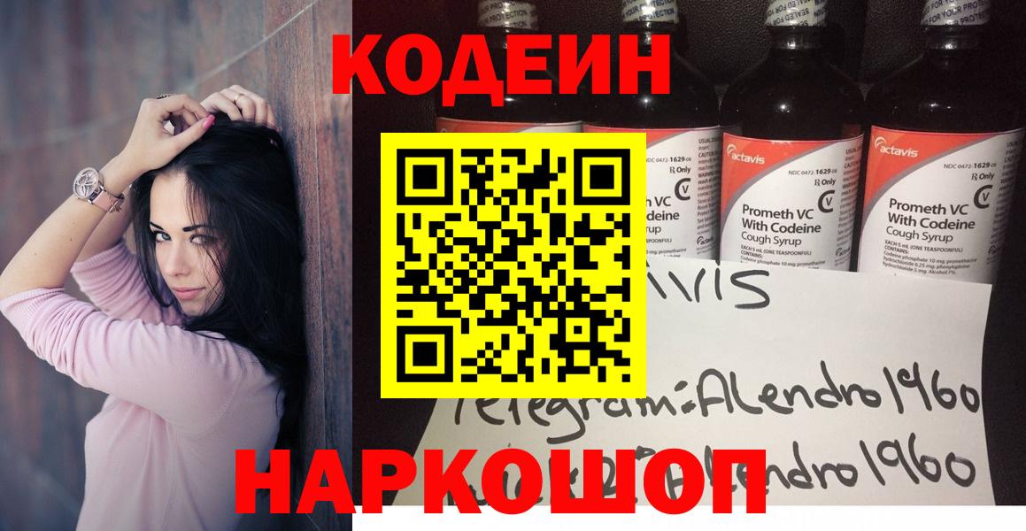 Codein напиток Lean (лин)  Кодеин Purple Drank  Якутск  Вход с VPN 