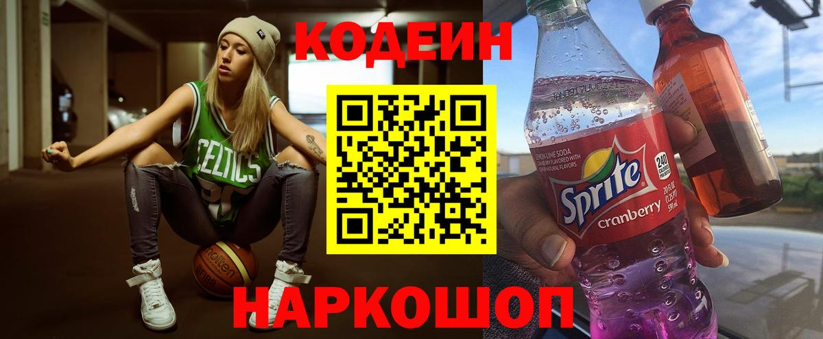 Codein напиток Lean (лин) Якутск