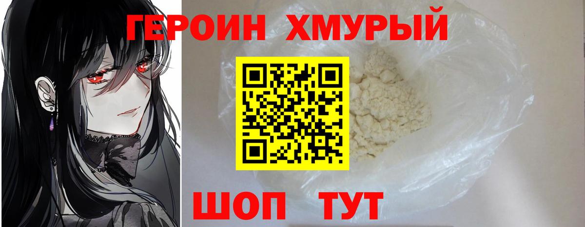 ГЕРОИН гречка Якутск
