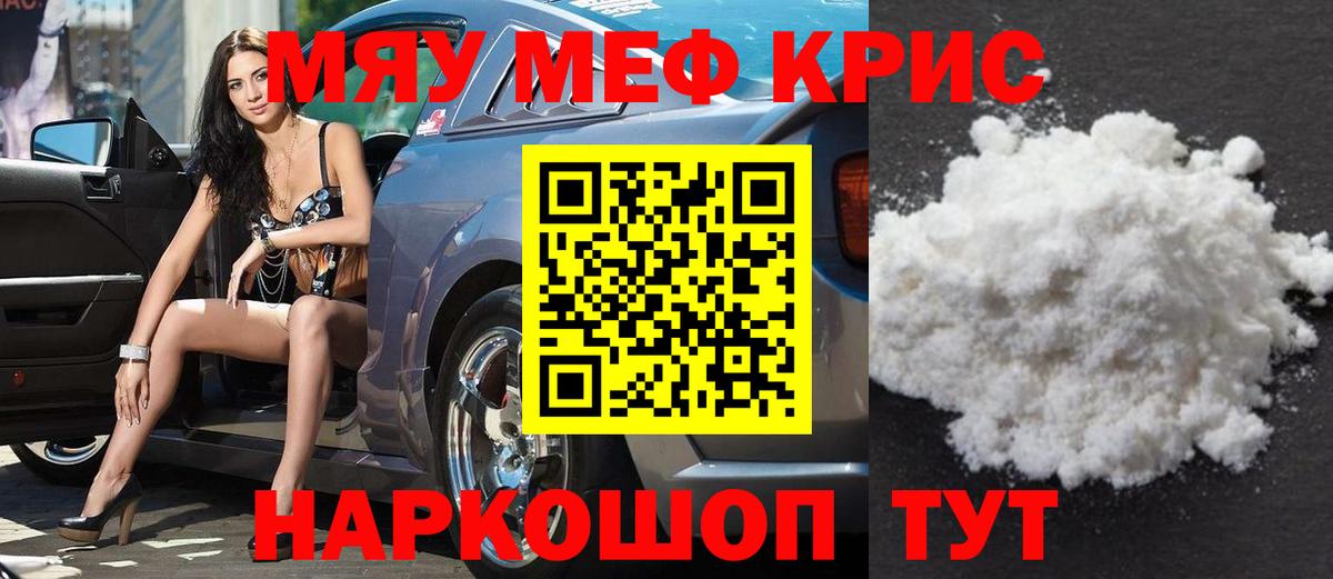 Меф мука Якутск