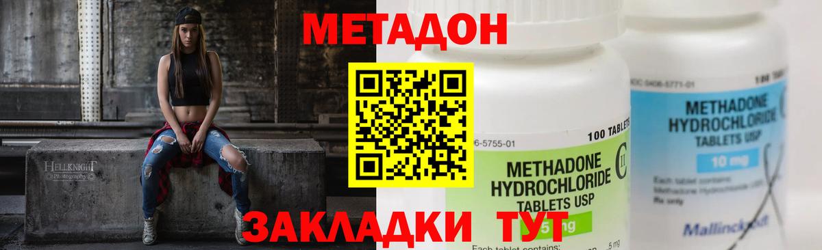 Якутск  МЕТАДОН белоснежный  Вход с VPN 